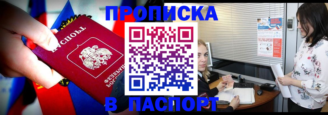 прописка 2025 в Канаше